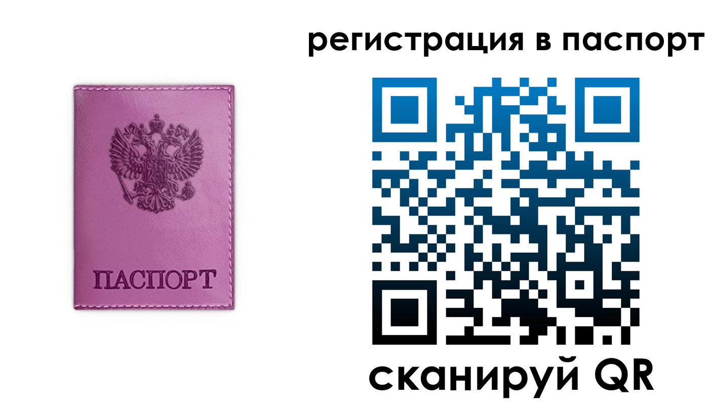 прописка 2025 в Старой Купавне