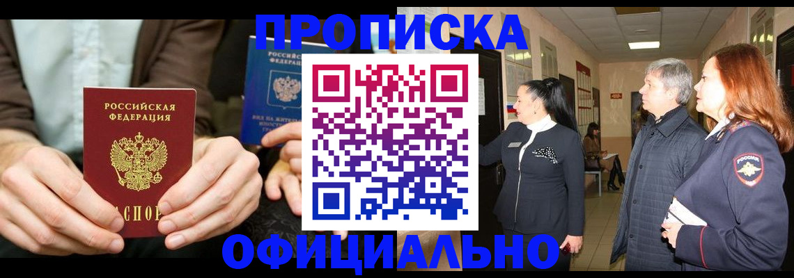 прописка для военкомата в Старой Купавне