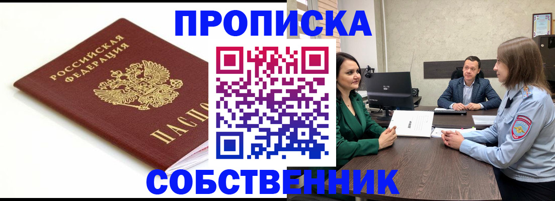 прописка поиск в Старой Купавне