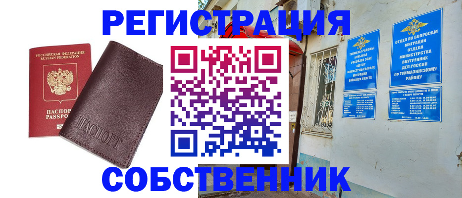 прописка регистрация в Старой Купавне