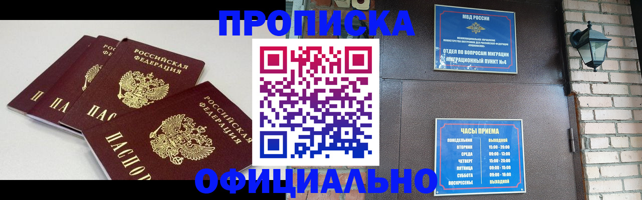 прописка в Старой Купавне