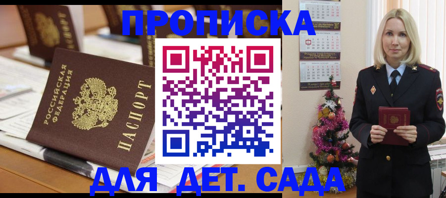 прописка гарантия в Старой Купавне