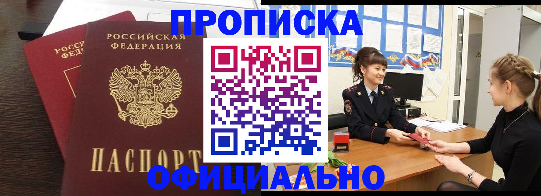 временная регистрация законно в Старой Купавне